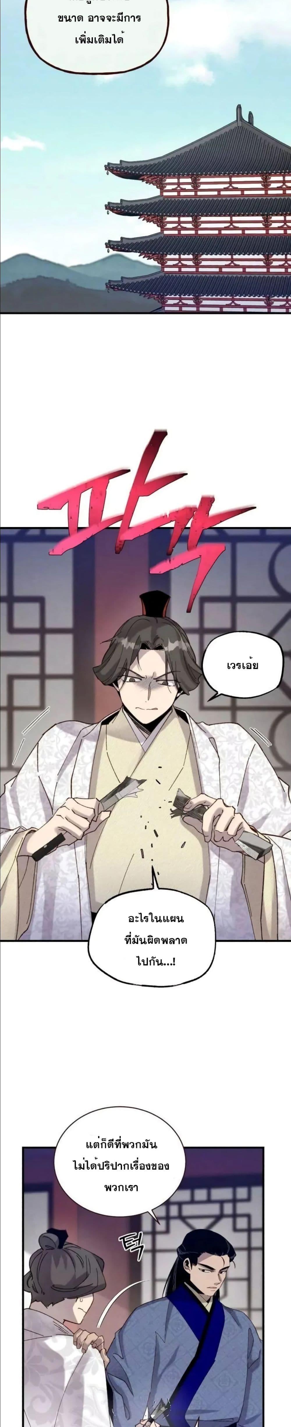 Lightning Degree | ปรมาจารย์คมมีดสายฟ้า Chap 110 - Next Chap 111