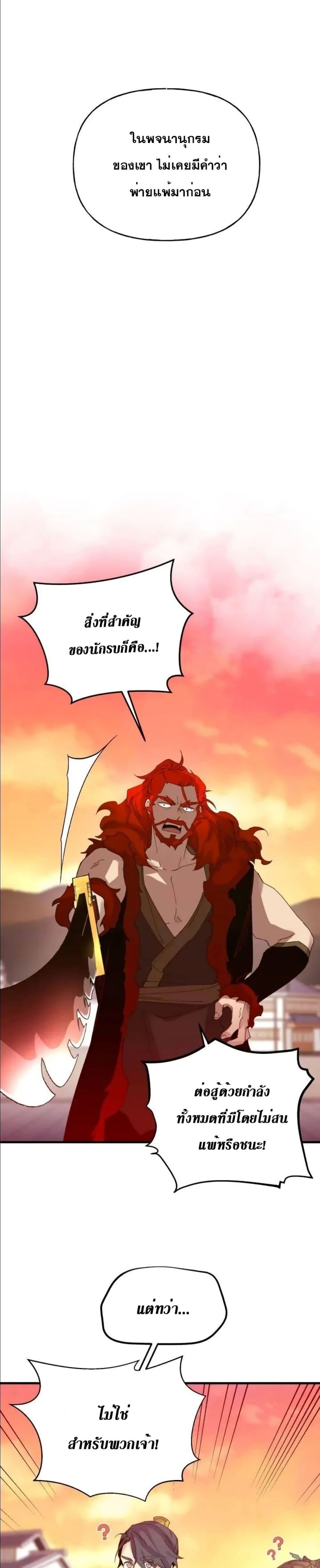 Lightning Degree | ปรมาจารย์คมมีดสายฟ้า Chap 110 - Next Chap 111