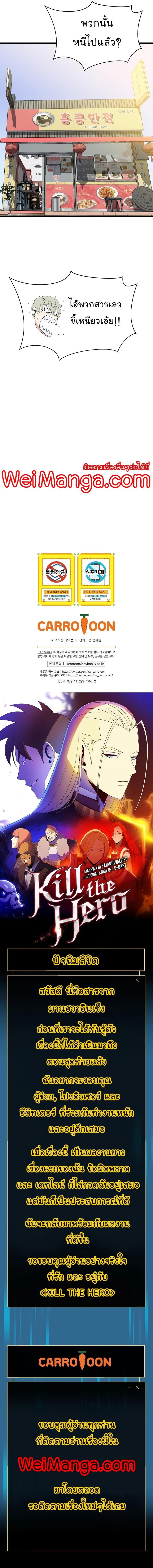 Kill the Hero Chap 143 - Next Chap 144