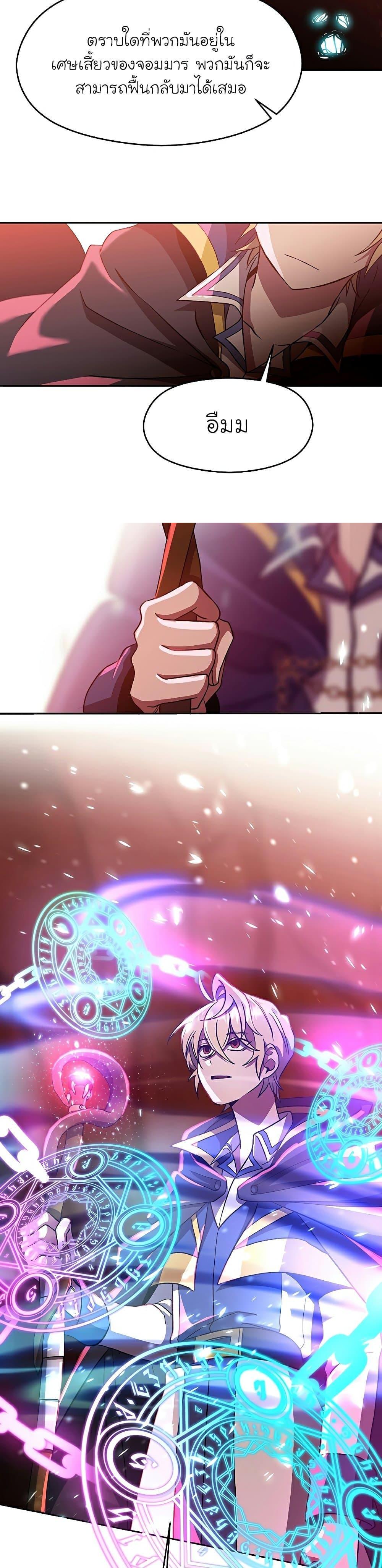 Archmage Transcending Through Regression Chap 43 - Next Chap 44