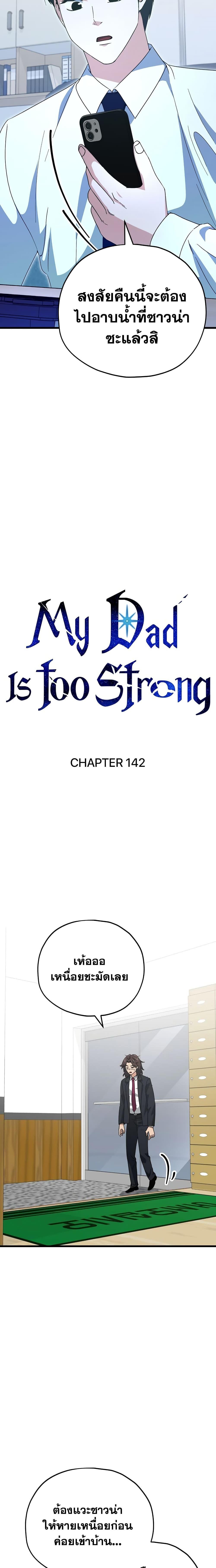 My Dad Is Too Strong Chap 142 - Next Chap 143