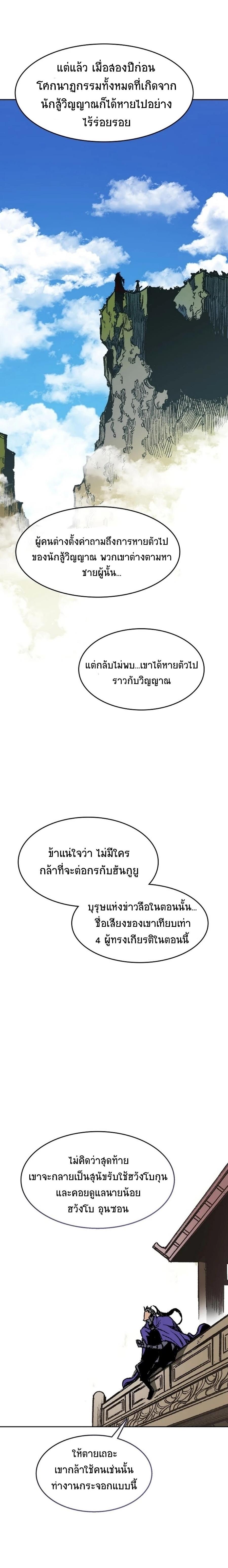Memoir of the God of War Chap 98 - Next Chap 99
