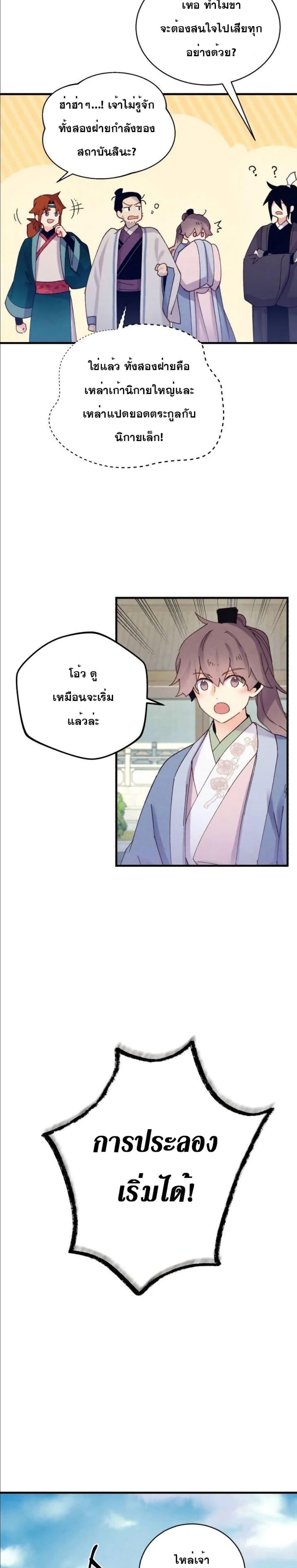 Lightning Degree | ปรมาจารย์คมมีดสายฟ้า Chap 119 - Next Chap 120
