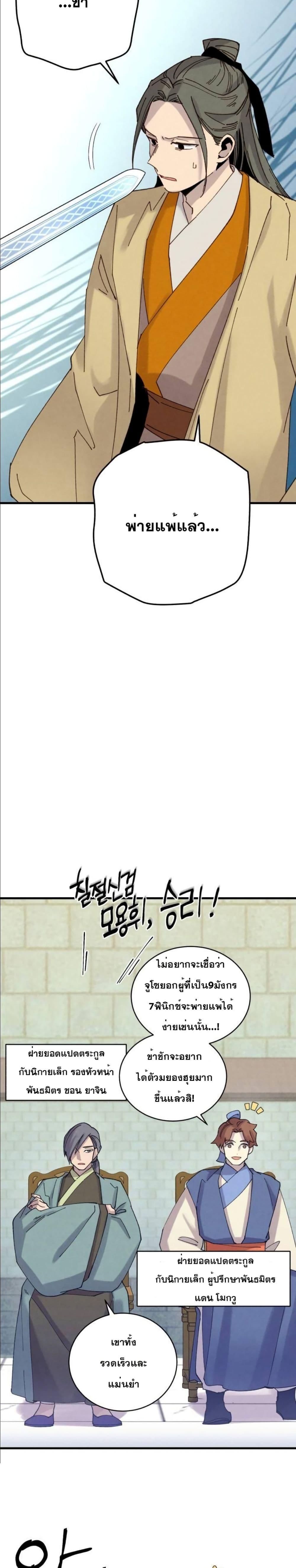 Lightning Degree | ปรมาจารย์คมมีดสายฟ้า Chap 119 - Next Chap 120