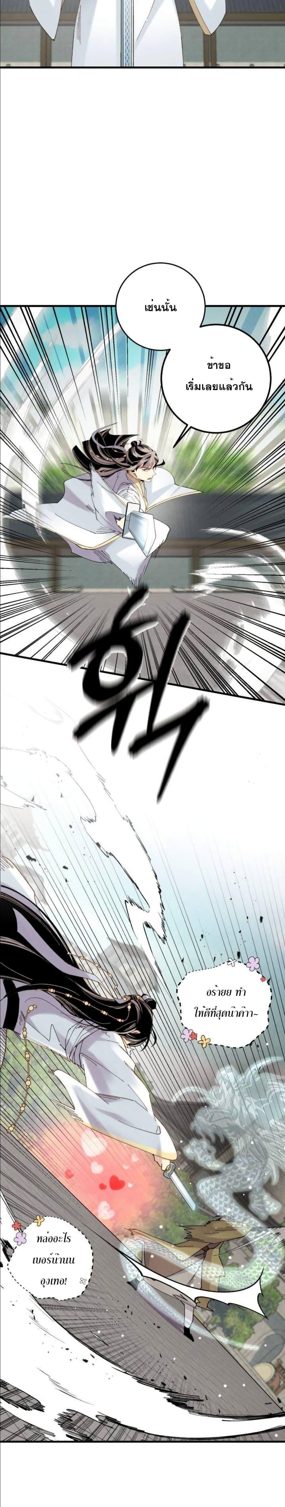 Lightning Degree | ปรมาจารย์คมมีดสายฟ้า Chap 119 - Next Chap 120