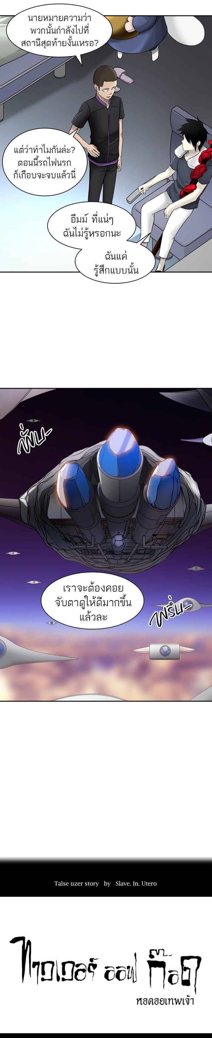 Tower of God หอคอยเทพเจ้า Chap 395 - Next Chap 396