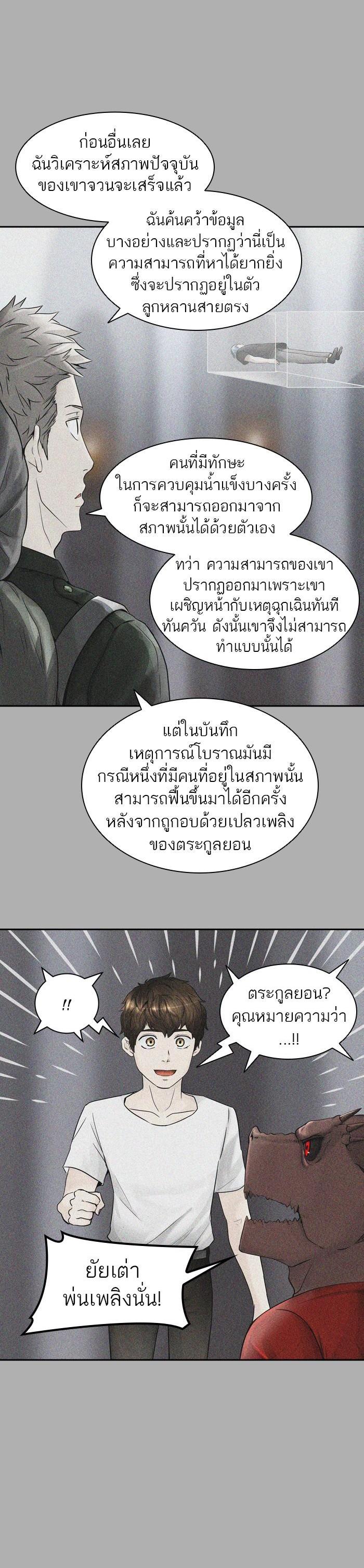 Tower of God หอคอยเทพเจ้า Chap 395 - Next Chap 396