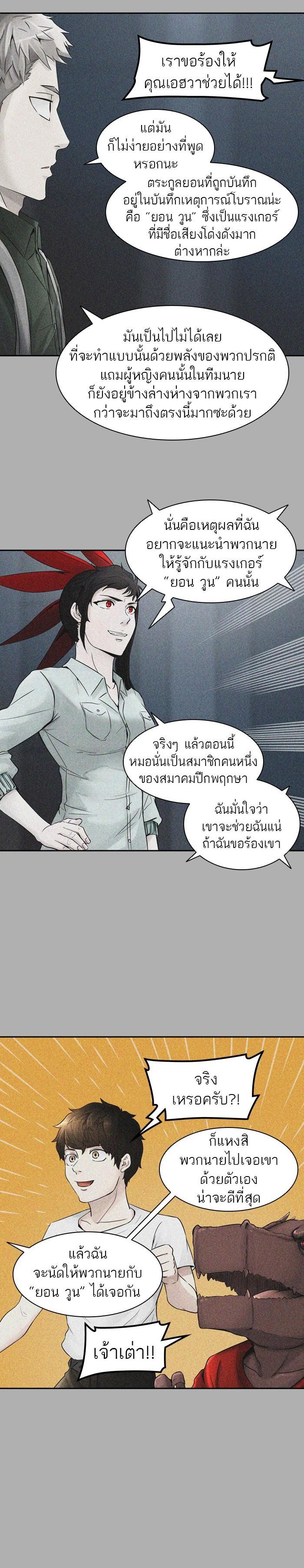 Tower of God หอคอยเทพเจ้า Chap 395 - Next Chap 396