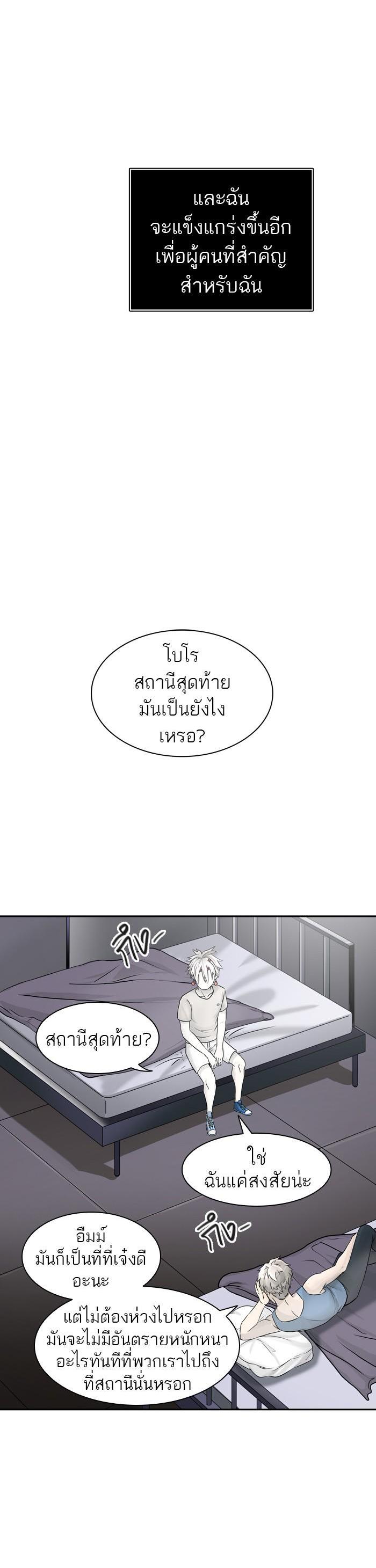 Tower of God หอคอยเทพเจ้า Chap 395 - Next Chap 396