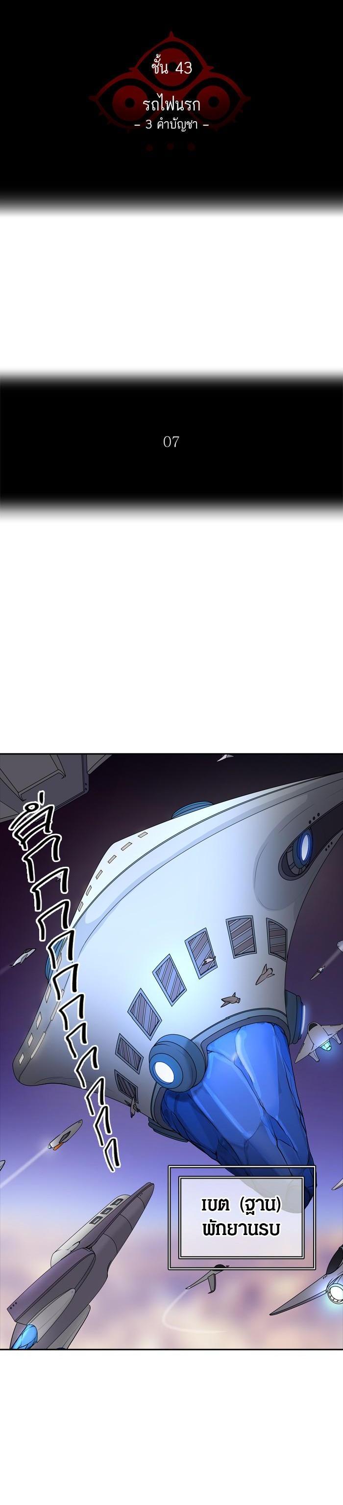 Tower of God หอคอยเทพเจ้า Chap 395 - Next Chap 396