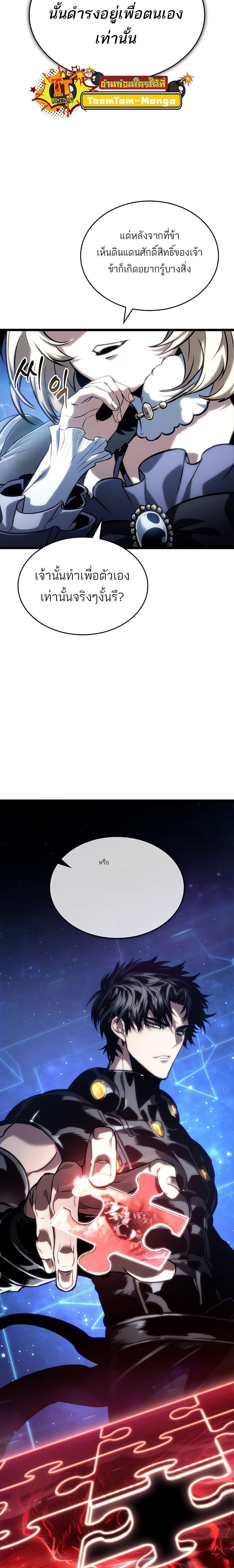 The World After the End Chap 116 - Next Chap 117