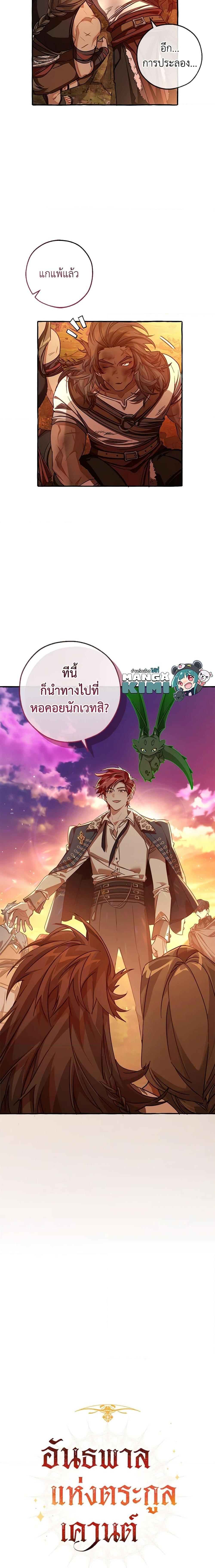 Trash of the Count’s Family Chap 97 - Next Chap 98