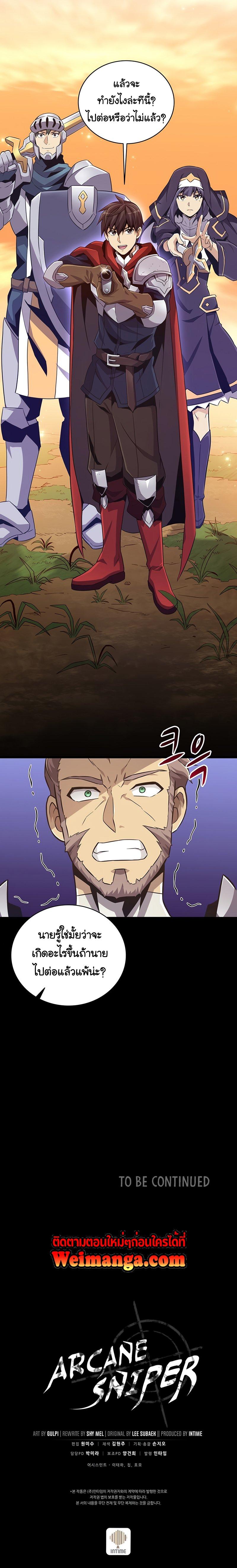 Arcane Sniper Chap 67 - Next Chap 68
