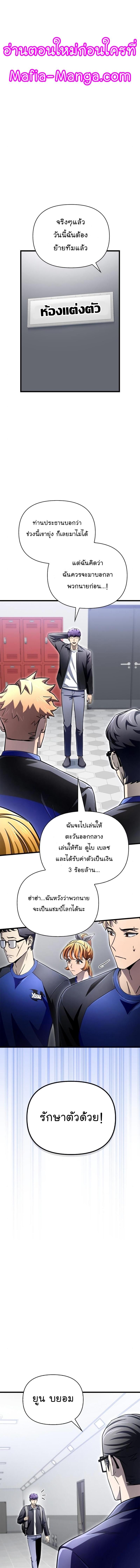 Superhuman Battlefield – เกมของยอดมนุษย์ Chap 83 - Next Chap 84