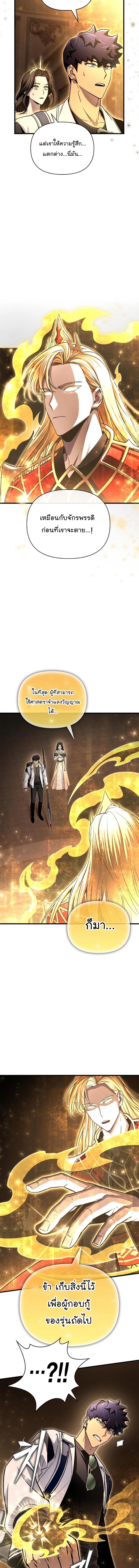 Superhuman Battlefield – เกมของยอดมนุษย์ Chap 83 - Next Chap 84
