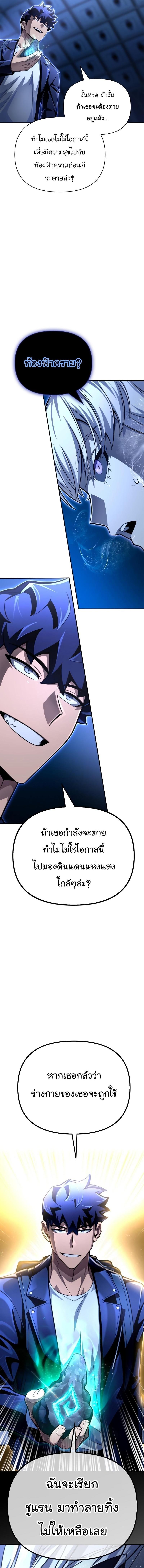 Superhuman Battlefield – เกมของยอดมนุษย์ Chap 63 - Next Chap 64