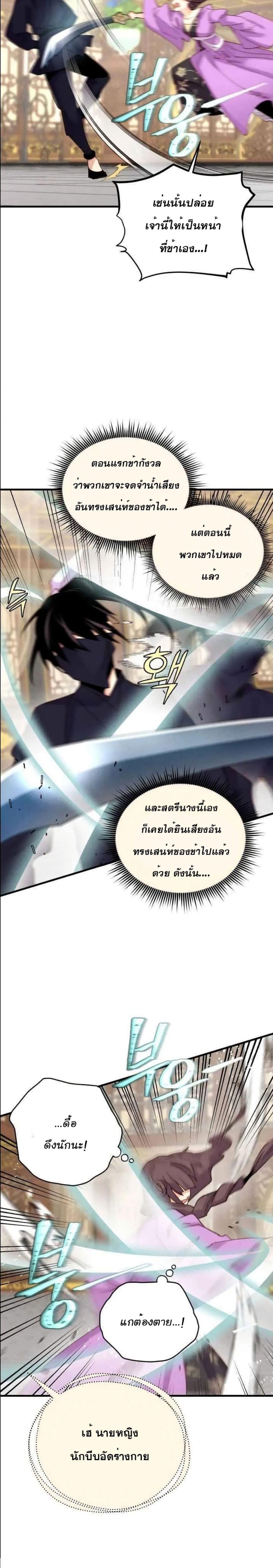 Lightning Degree | ปรมาจารย์คมมีดสายฟ้า Chap 108 - Next Chap 109