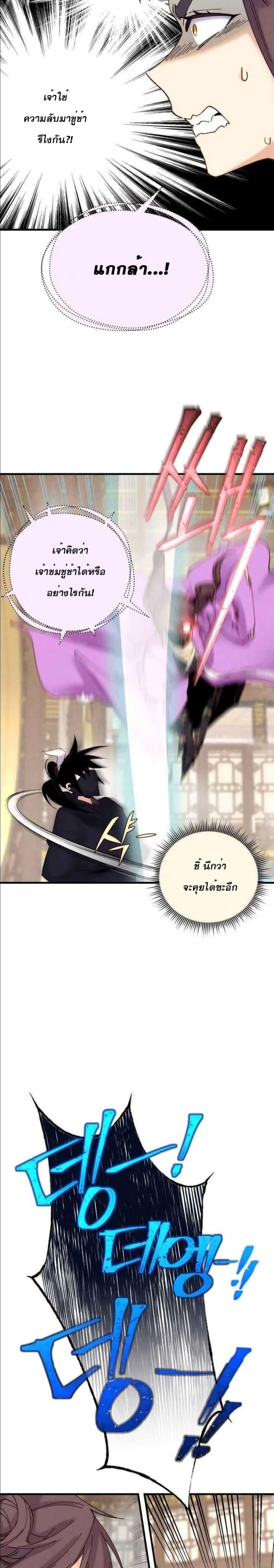 Lightning Degree | ปรมาจารย์คมมีดสายฟ้า Chap 108 - Next Chap 109