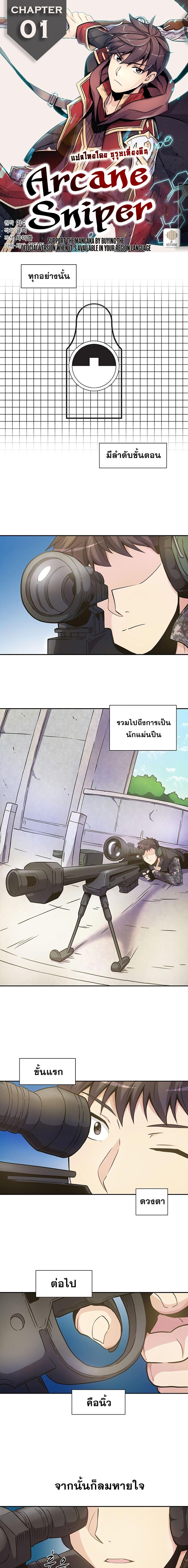 Arcane Sniper Chap 1 - Next Chap 2