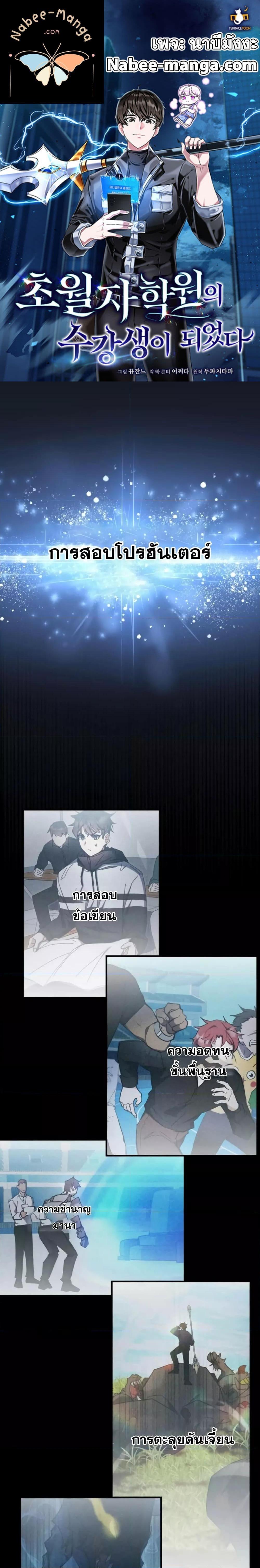 Transcension Academy Chap 81 - Next Chap 82