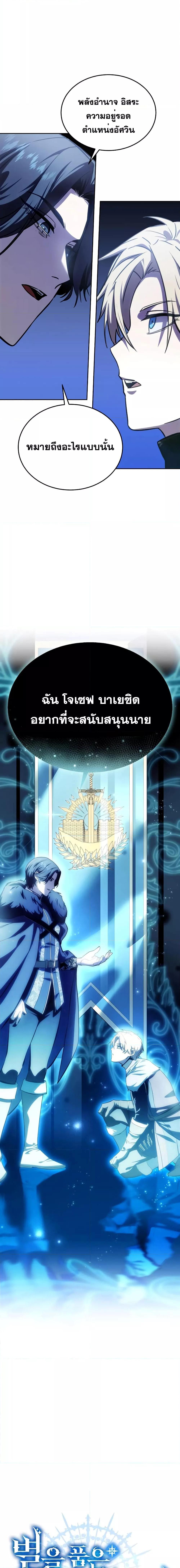 Star-Embracing Swordmaster Chap 8 - Next Chap 9