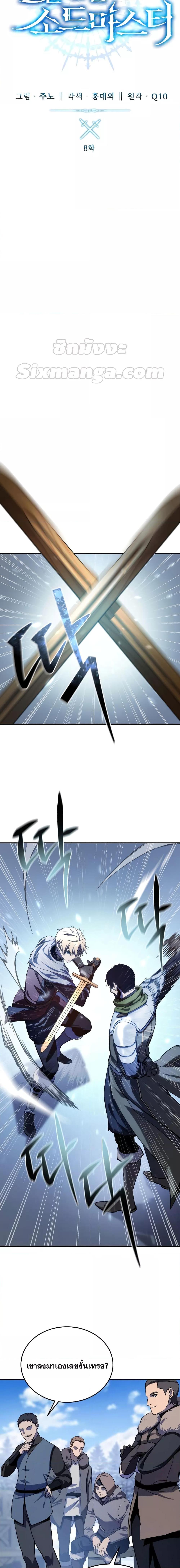 Star-Embracing Swordmaster Chap 8 - Next Chap 9