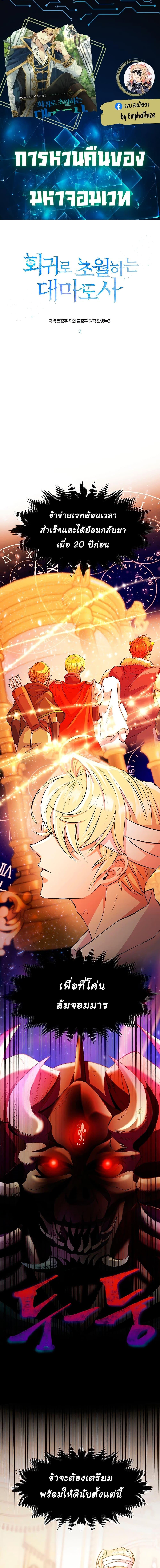 Archmage Transcending Through Regression Chap 2 - Next Chap 3