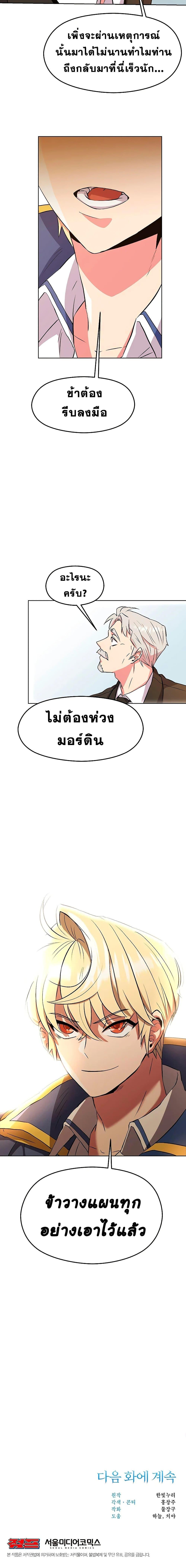 Archmage Transcending Through Regression Chap 2 - Next Chap 3