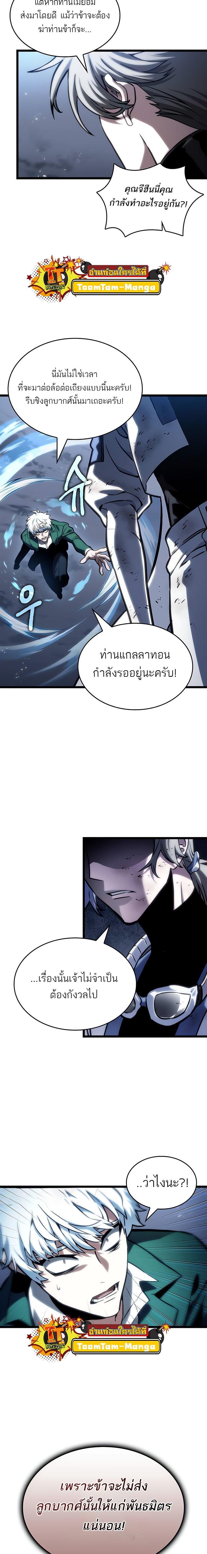The World After the End Chap 115 - Next Chap 116