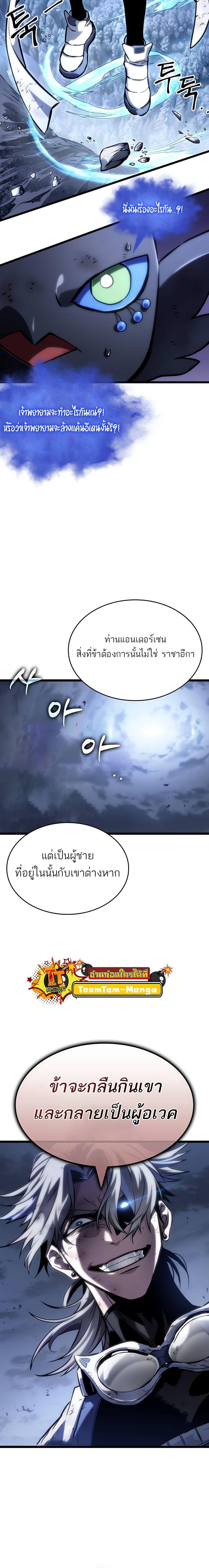 The World After the End Chap 115 - Next Chap 116