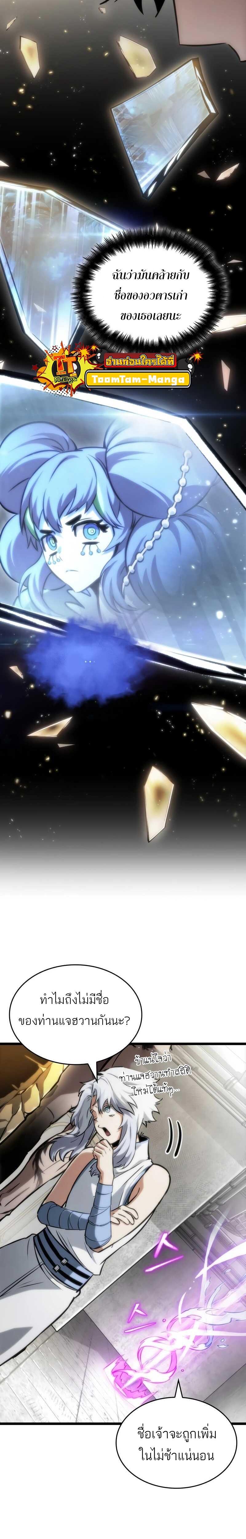 The World After the End Chap 100 - Next Chap 101