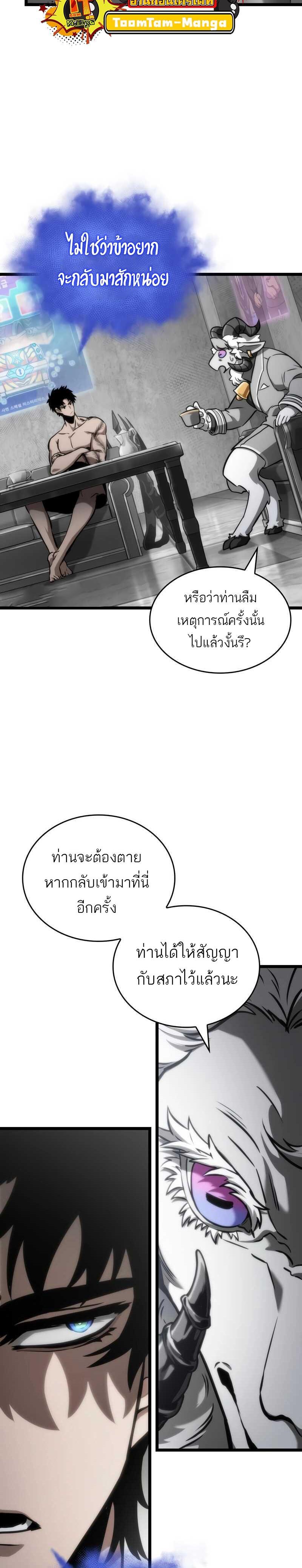 The World After the End Chap 100 - Next Chap 101