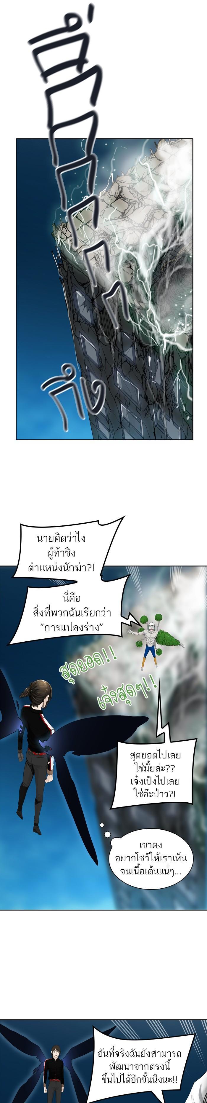 Tower of God หอคอยเทพเจ้า Chap 429 - Next Chap 430