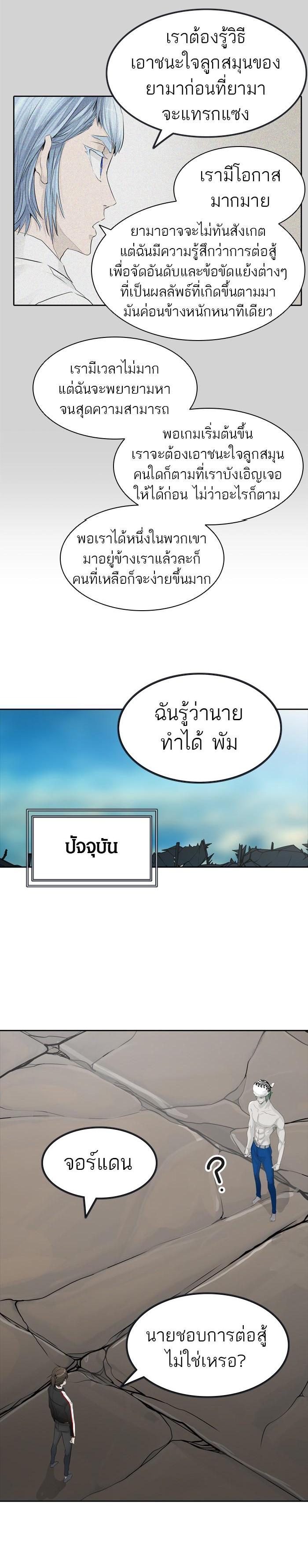 Tower of God หอคอยเทพเจ้า Chap 429 - Next Chap 430