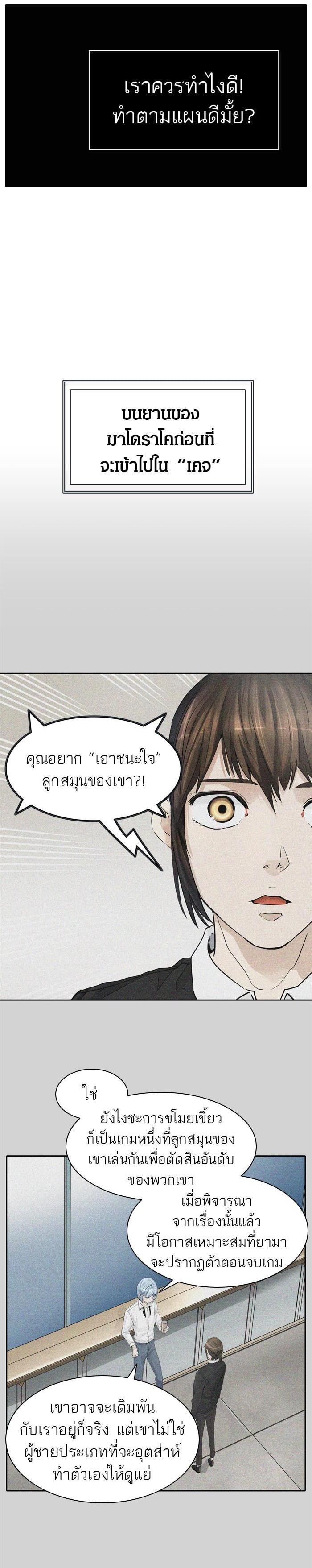 Tower of God หอคอยเทพเจ้า Chap 429 - Next Chap 430