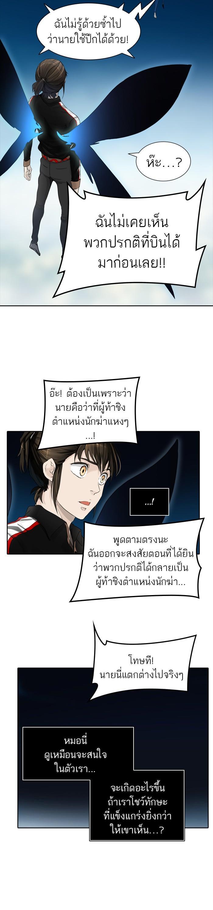 Tower of God หอคอยเทพเจ้า Chap 429 - Next Chap 430