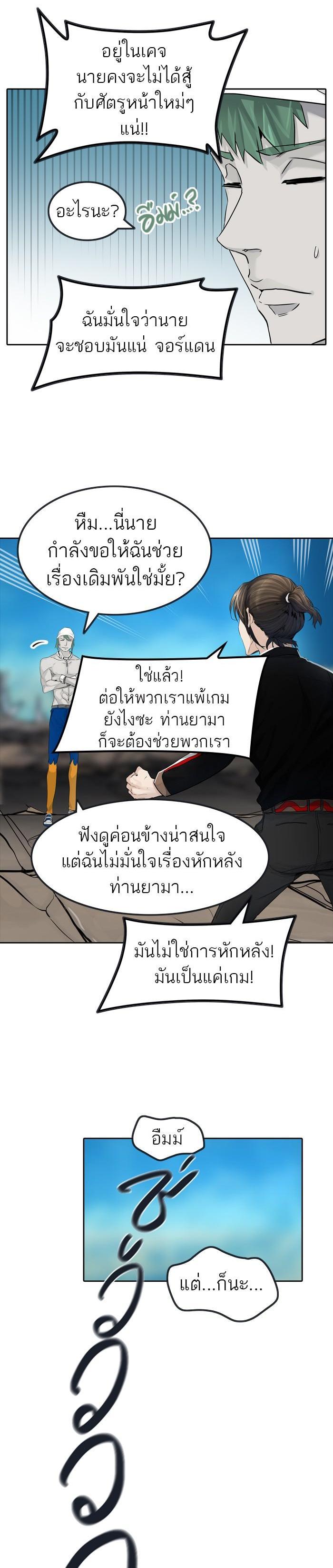 Tower of God หอคอยเทพเจ้า Chap 429 - Next Chap 430