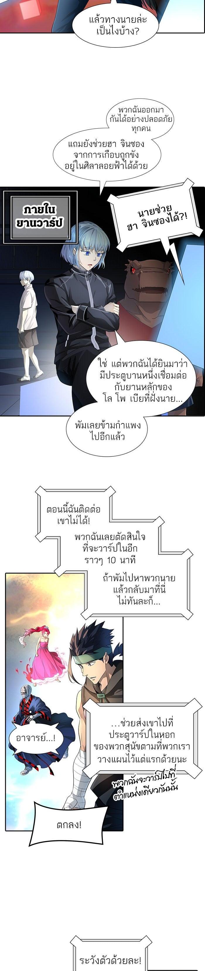 Tower of God หอคอยเทพเจ้า Chap 542 - Next Chap 543