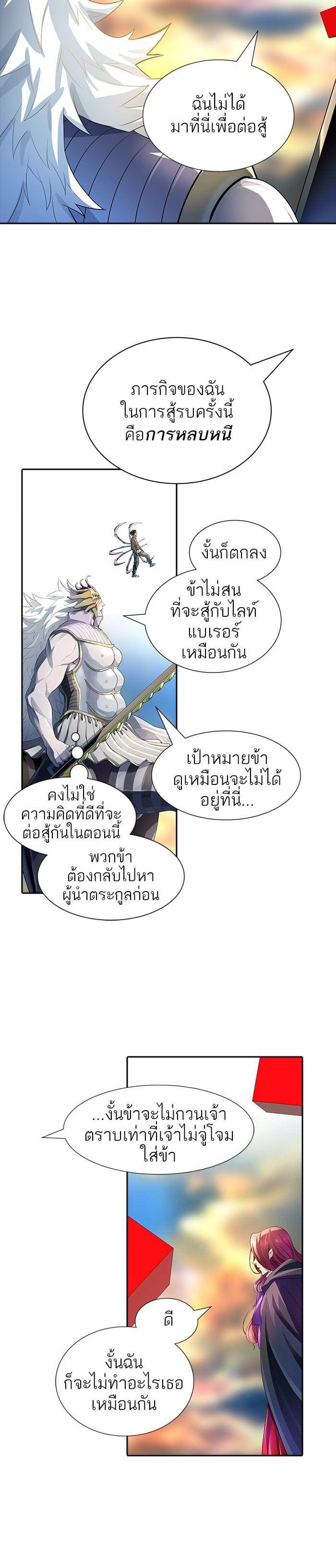 Tower of God หอคอยเทพเจ้า Chap 542 - Next Chap 543
