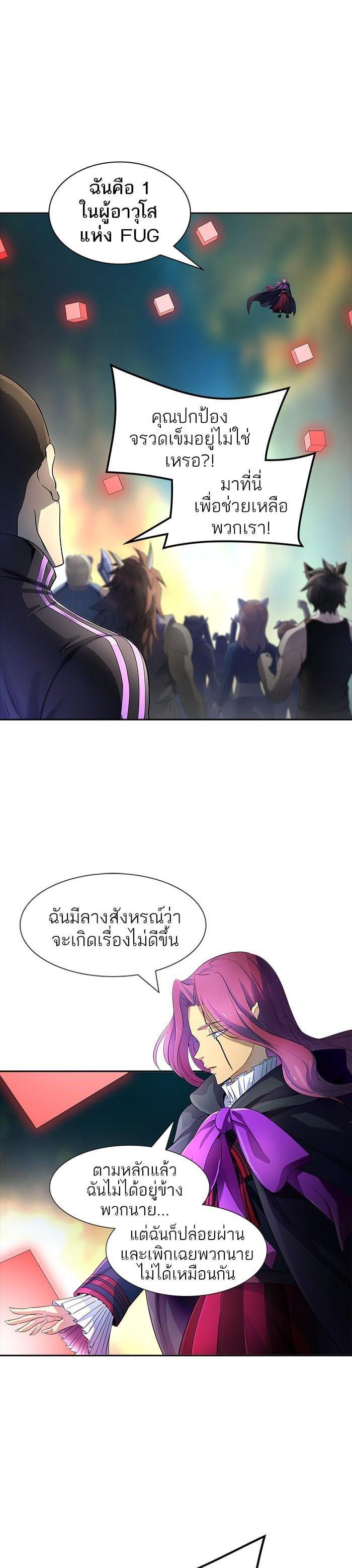 Tower of God หอคอยเทพเจ้า Chap 542 - Next Chap 543
