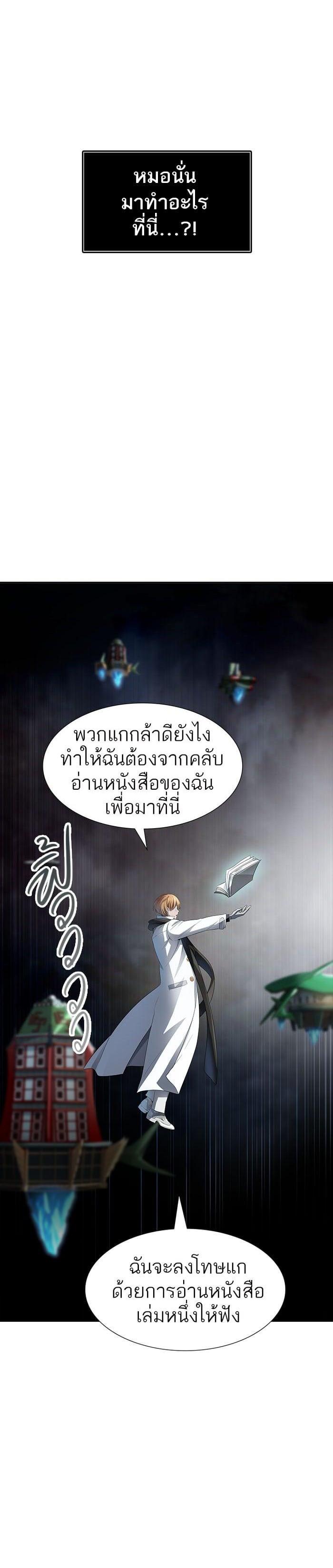 Tower of God หอคอยเทพเจ้า Chap 542 - Next Chap 543