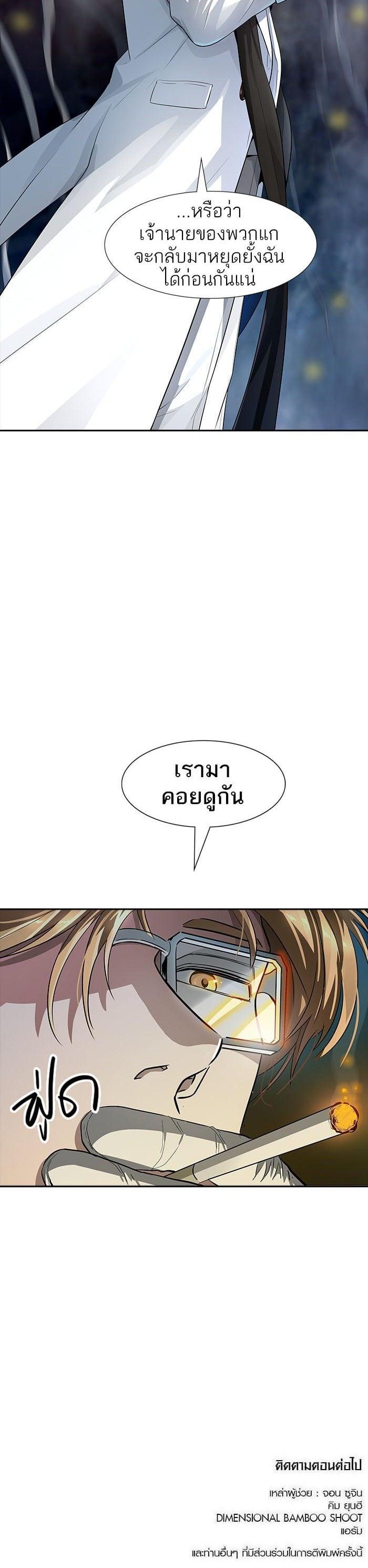 Tower of God หอคอยเทพเจ้า Chap 542 - Next Chap 543