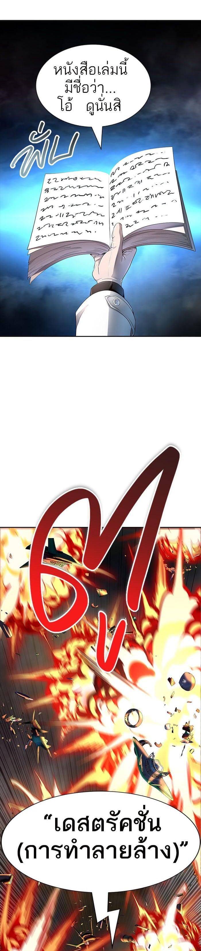 Tower of God หอคอยเทพเจ้า Chap 542 - Next Chap 543