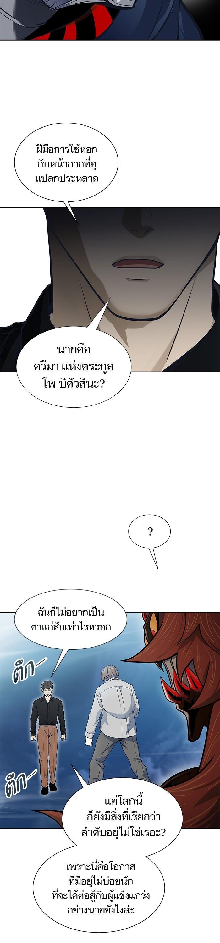 Tower of God หอคอยเทพเจ้า Chap 587 - Next Chap 588