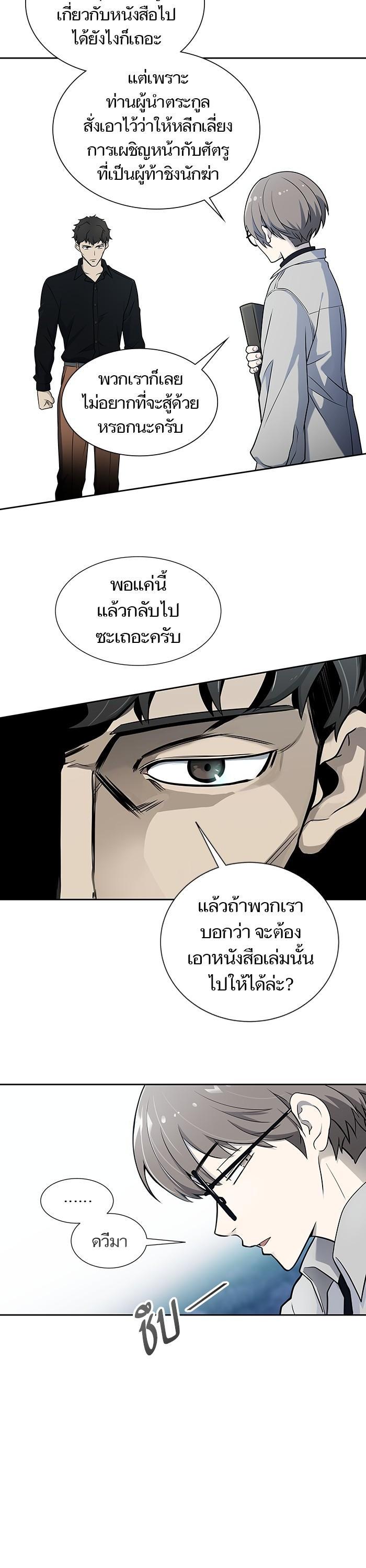 Tower of God หอคอยเทพเจ้า Chap 587 - Next Chap 588
