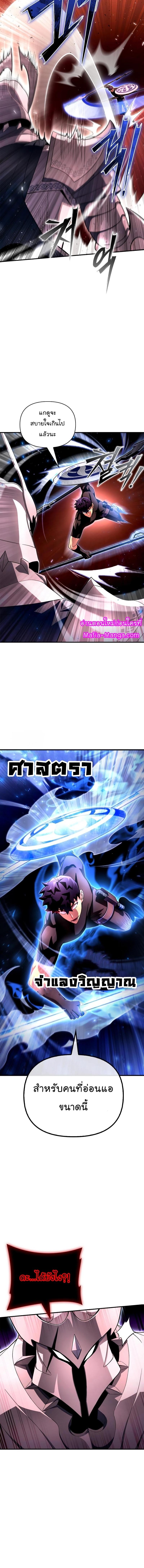 Superhuman Battlefield – เกมของยอดมนุษย์ Chap 86 - Next Chap 87