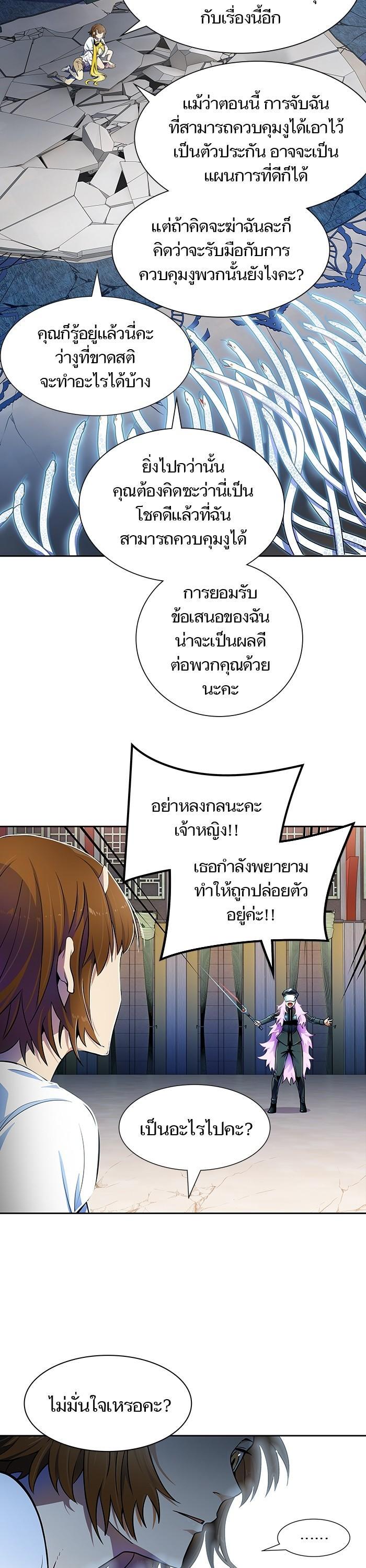 Tower of God หอคอยเทพเจ้า Chap 563 - Next Chap 564