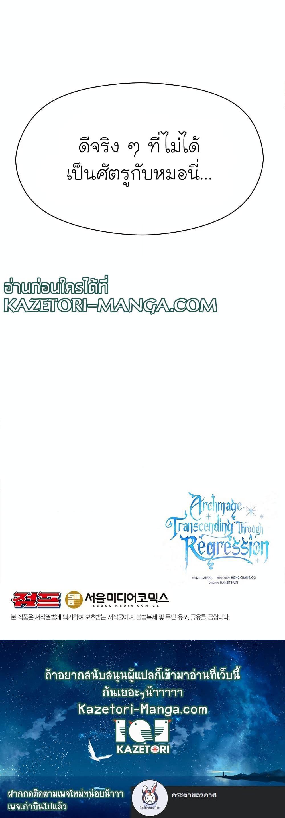 Archmage Transcending Through Regression Chap 58 - Next Chap 59