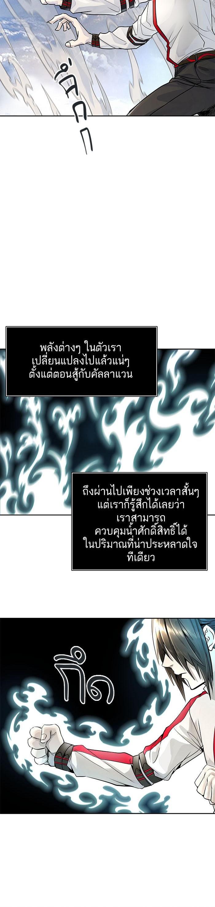 Tower of God หอคอยเทพเจ้า Chap 490 - Next Chap 491
