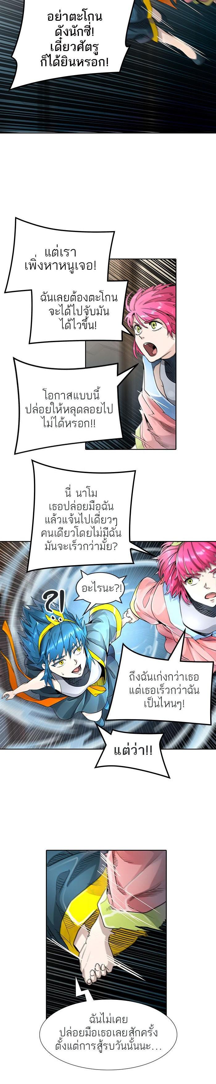 Tower of God หอคอยเทพเจ้า Chap 490 - Next Chap 491